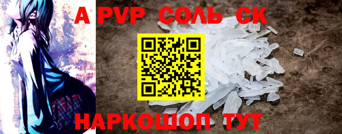 Зеленогорск  A-PVP Соль  Вход с VPN  Alfa_PVP  A-PVP крисы CK 