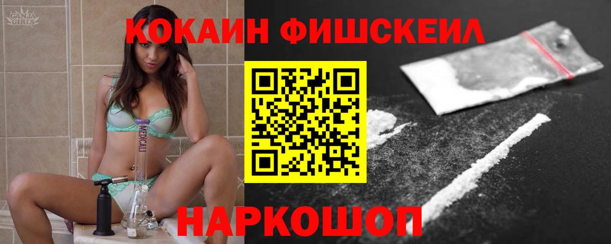 Зеленогорск  КОКАИН FishScale  Кокаин  Вход с VPN  КОКАИН 98% 