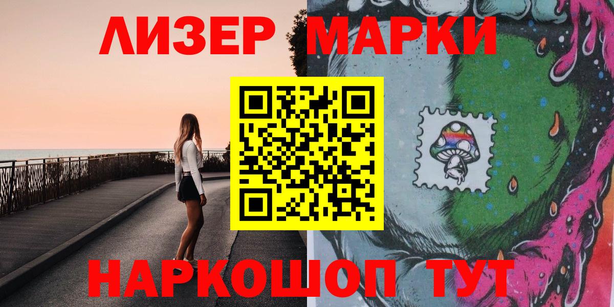 Марки NBOMe  Марки 25I-NBOMe 1500мкг  Вход с VPN  Зеленогорск 