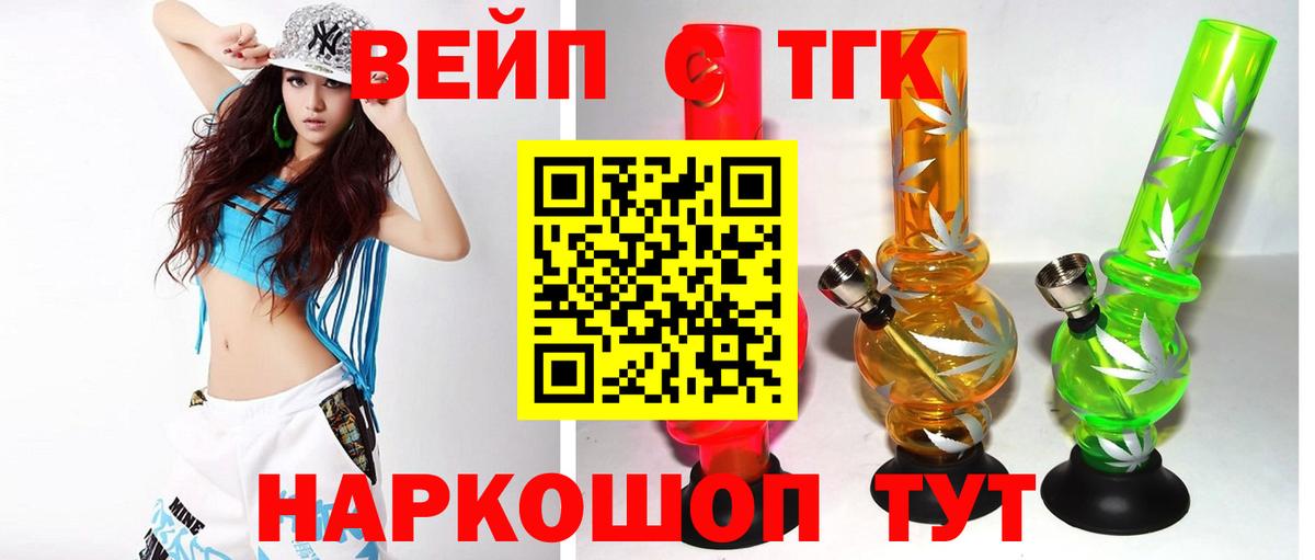 Зеленогорск  ТГК вейп с тгк  Вход с VPN  магазин продажи наркотиков  Дистиллят ТГК вейп 